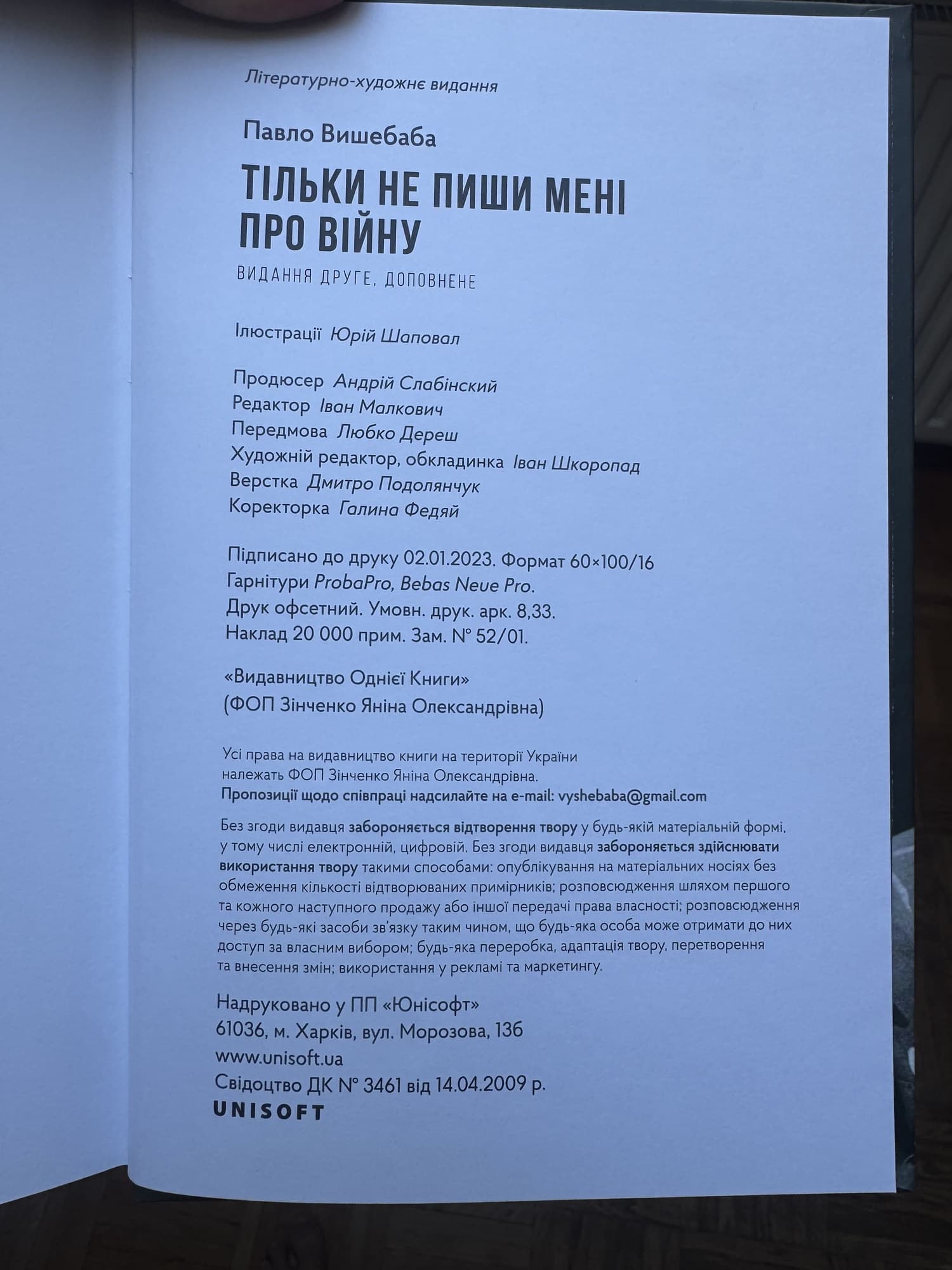 Imprint page of «Тільки не пиши мені про війну», 2nd edition: Продюсер Андрій Слабінський; Видавництво Однієї Книги (ФОП Зінченко Яніна Олександрівна); підписано до друку 02.01.2023; наклад 20 000 прим.